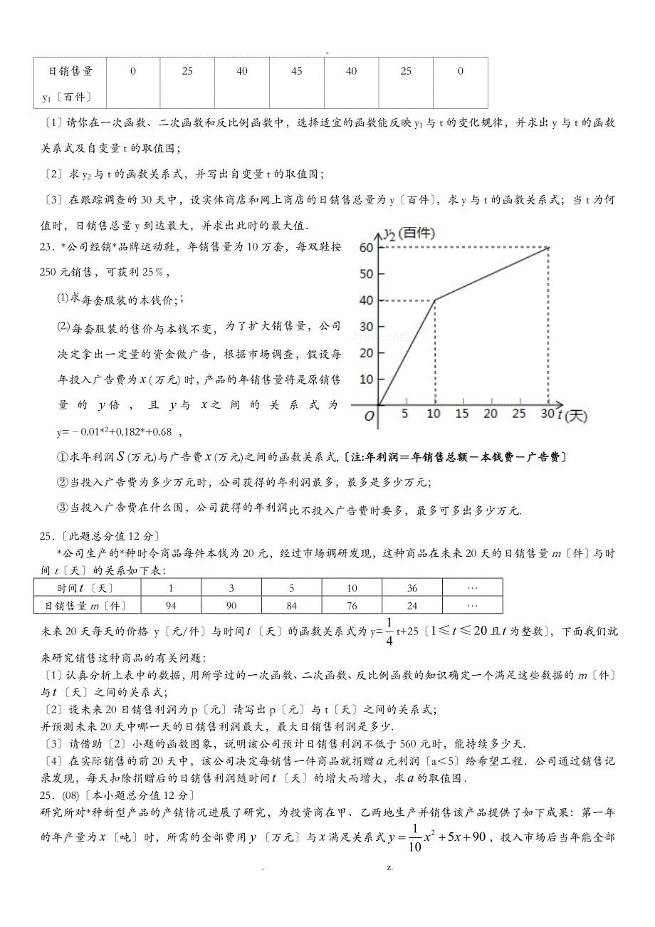 2018中考总复习二次函数利润问题_第4页