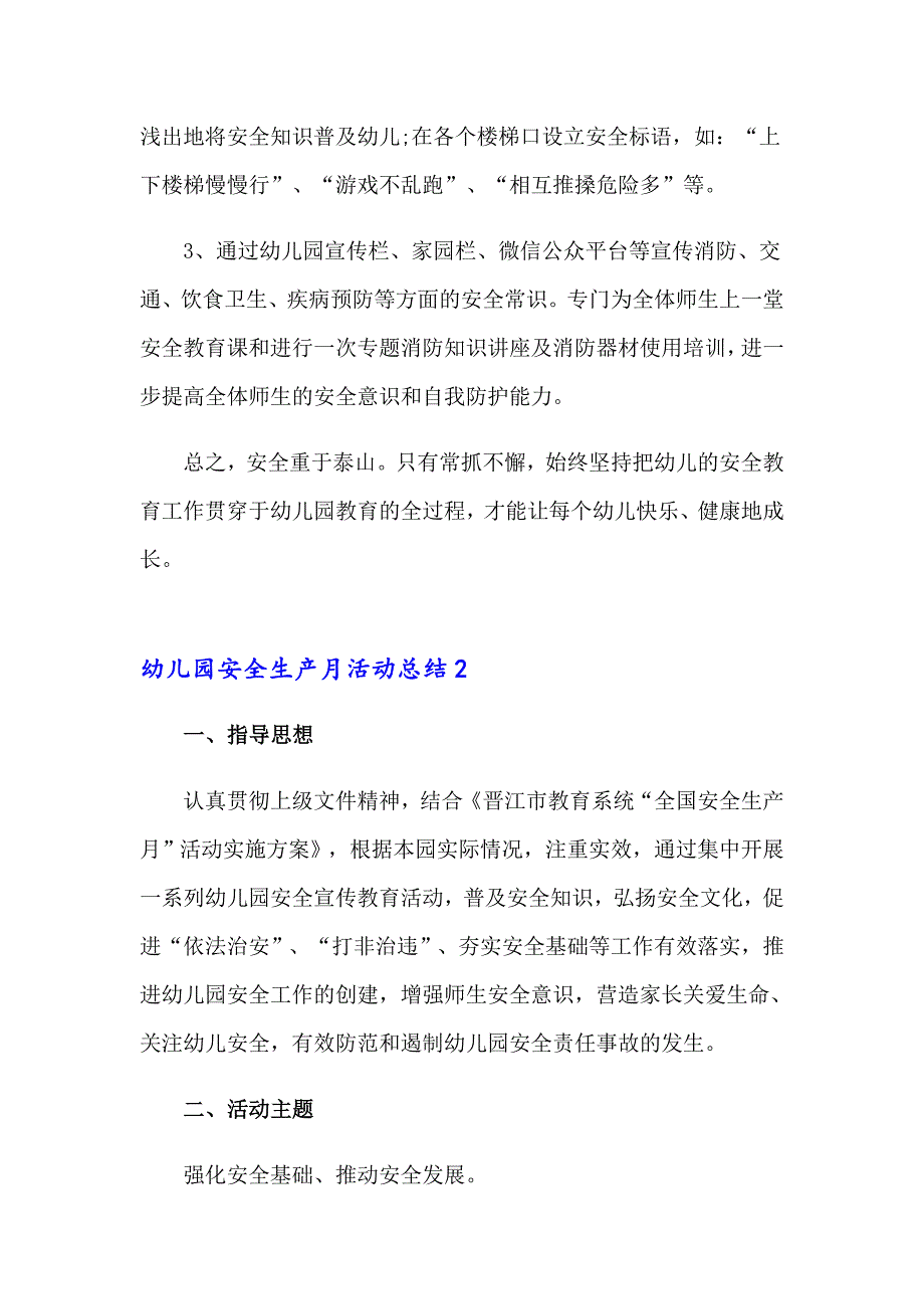 2023年幼儿园安全生产月活动总结集锦15篇（精选模板）_第4页