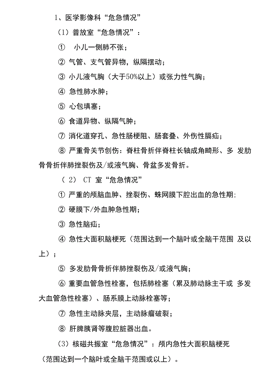 危急值管理及处理流程_第3页