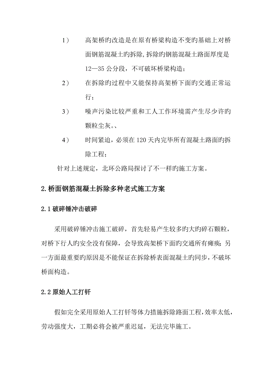 广州北环高速公路高架桥梁拆除工程新型施工工艺_第2页