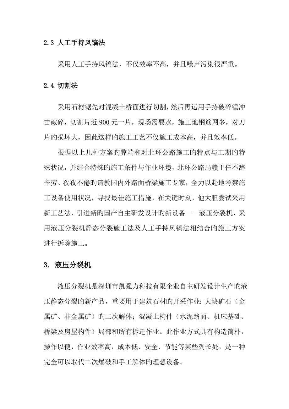 广州北环高速公路高架桥梁拆除工程新型施工工艺_第3页