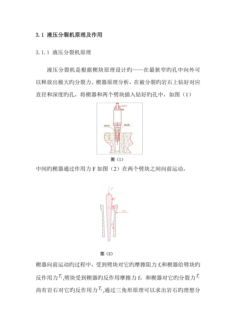 广州北环高速公路高架桥梁拆除工程新型施工工艺_第4页