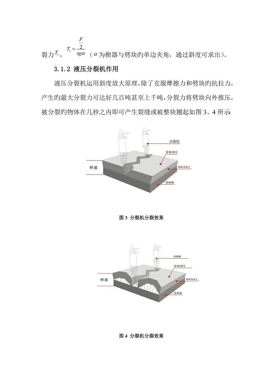 广州北环高速公路高架桥梁拆除工程新型施工工艺_第5页