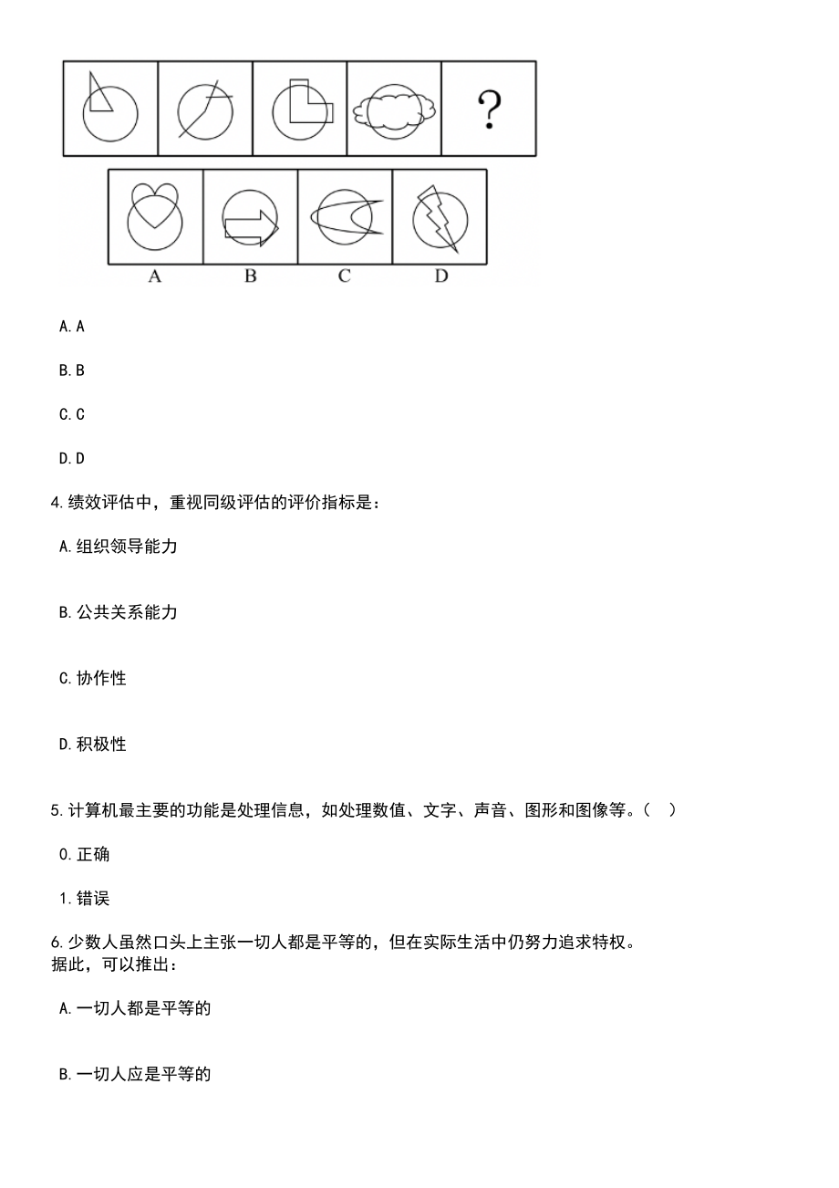 上海华东师范大学科研助理招考聘用笔试题库含答案解析_第2页