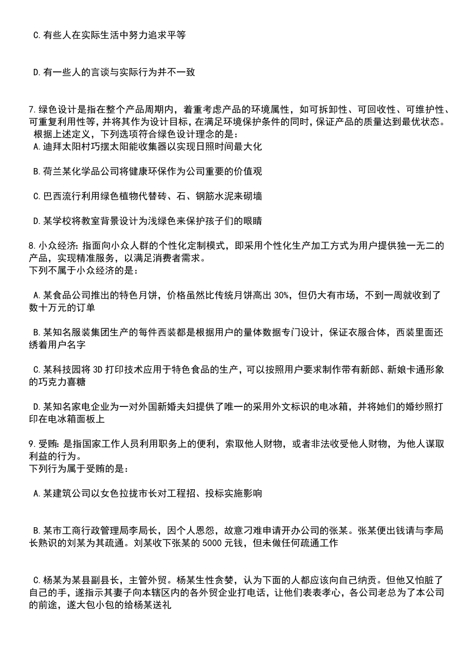 上海华东师范大学科研助理招考聘用笔试题库含答案解析_第3页