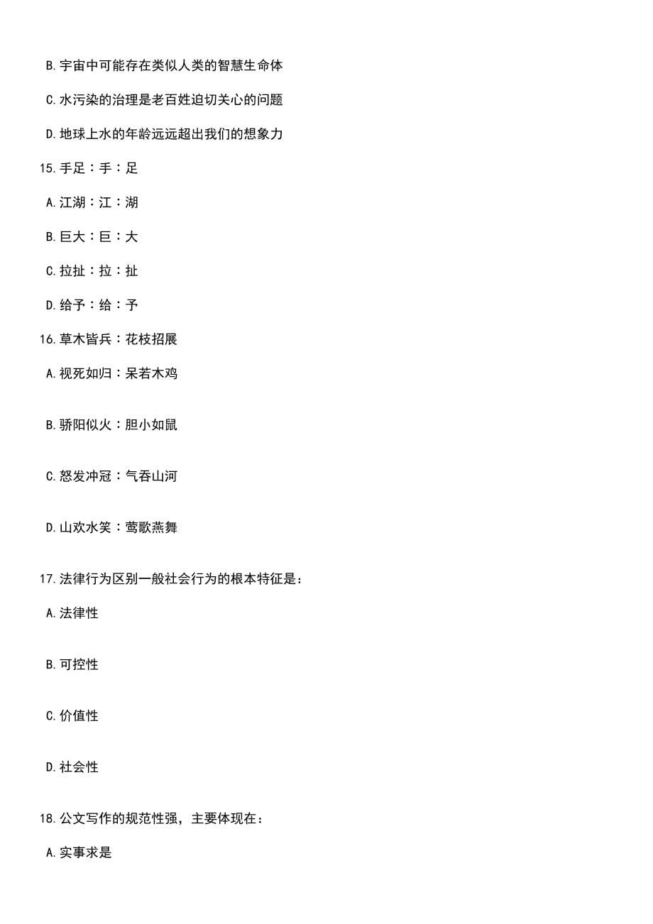 上海华东师范大学科研助理招考聘用笔试题库含答案解析_第5页