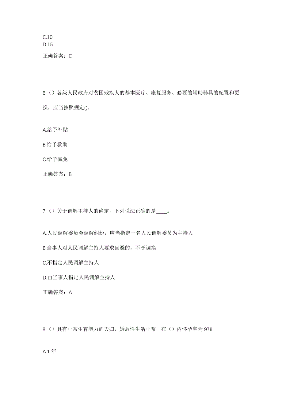 2023年江苏省淮安市金湖县前锋镇淮胜村社区工作人员考试模拟题及答案_第3页