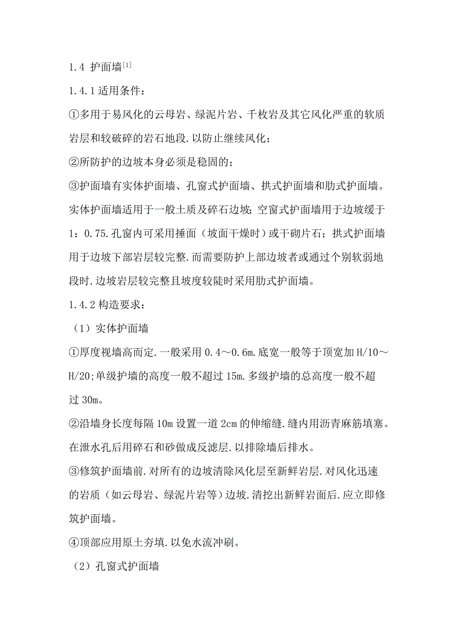 边坡常见支护方法.doc_第3页