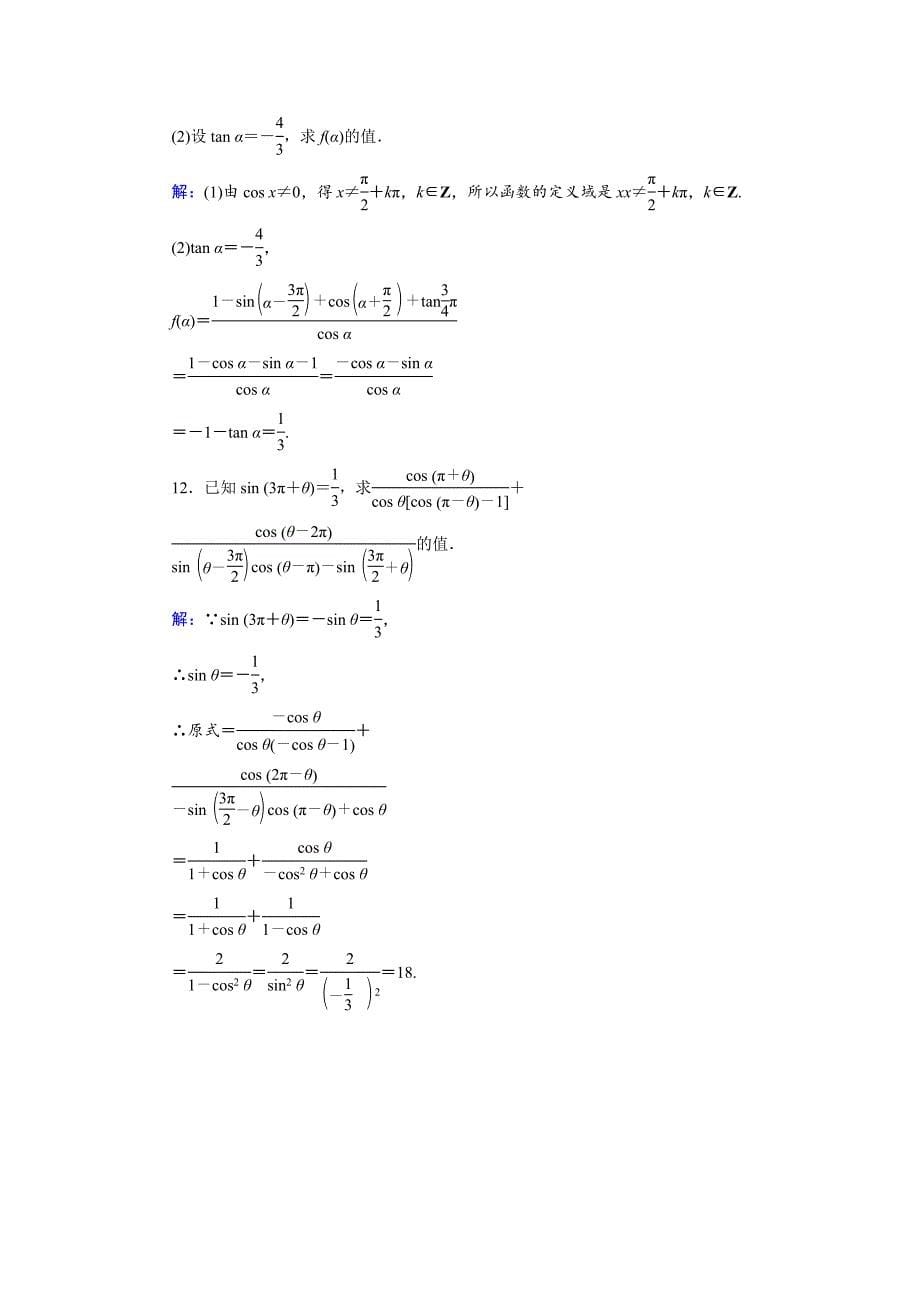 第3篇 第2节 同角三角函数的基本关系与诱导公式_第5页