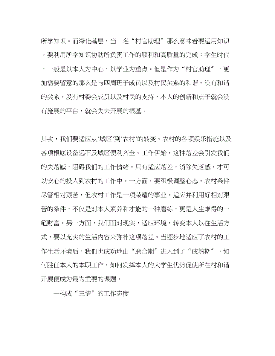 2023年大学生村官度工作总结2.docx_第2页