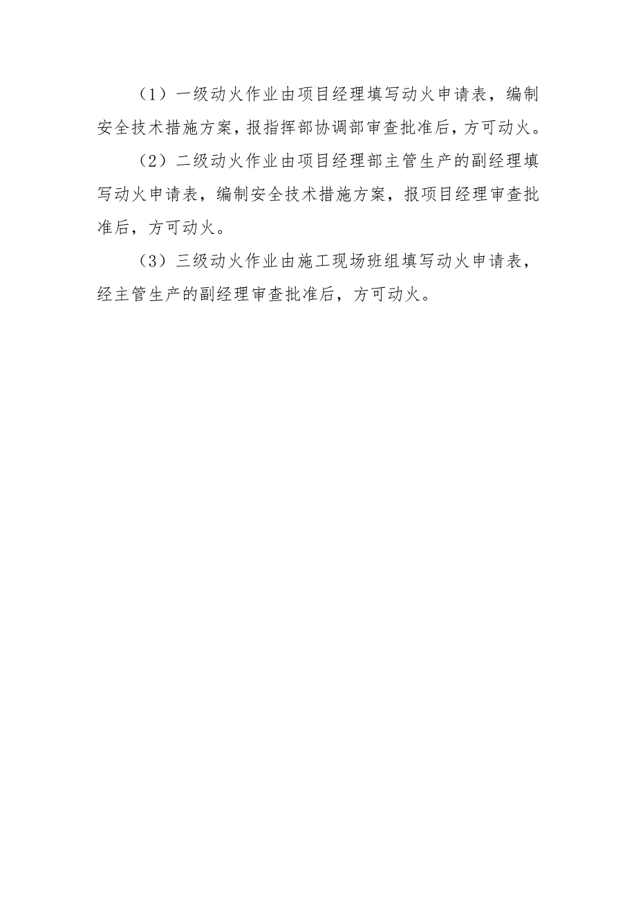 施工项目安全消防责任制度_第3页