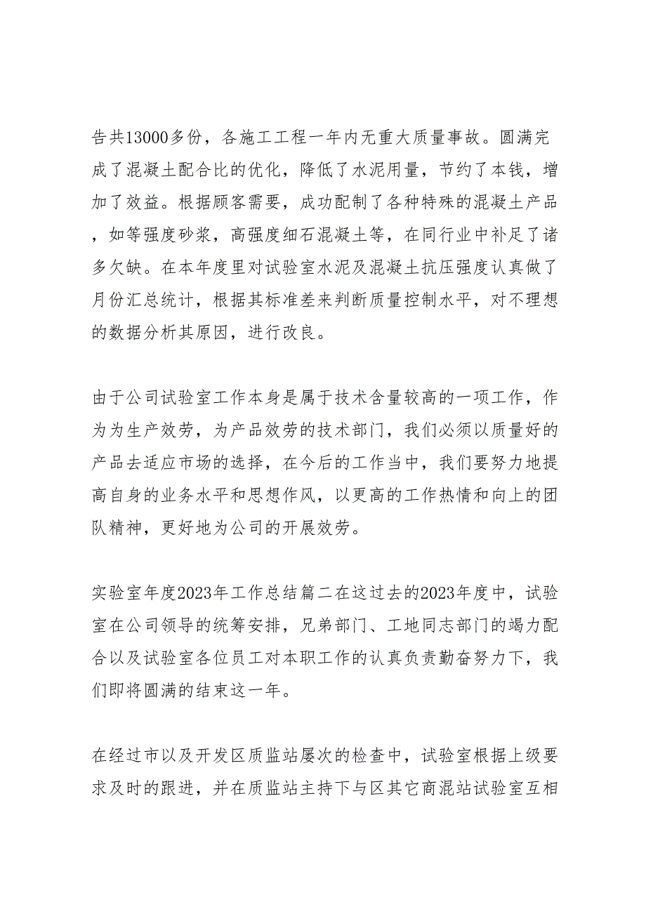 2023年实验室年度工作汇报总结优秀范文.doc_第3页