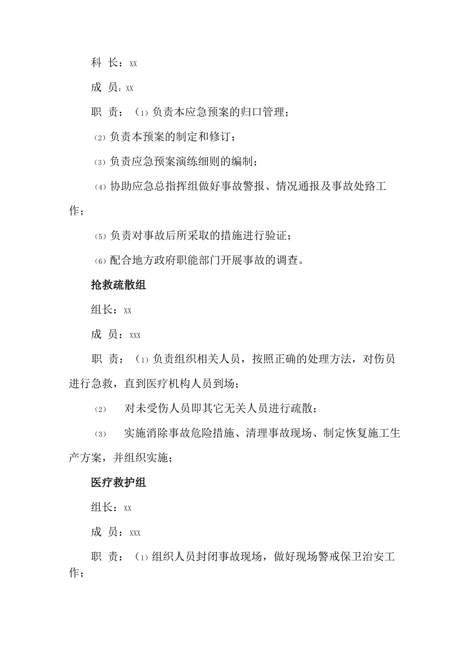 防洪防汛事故现场处置方案_第3页