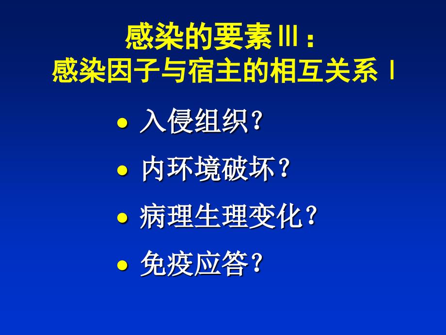 感染病学总论PPT课件_第4页