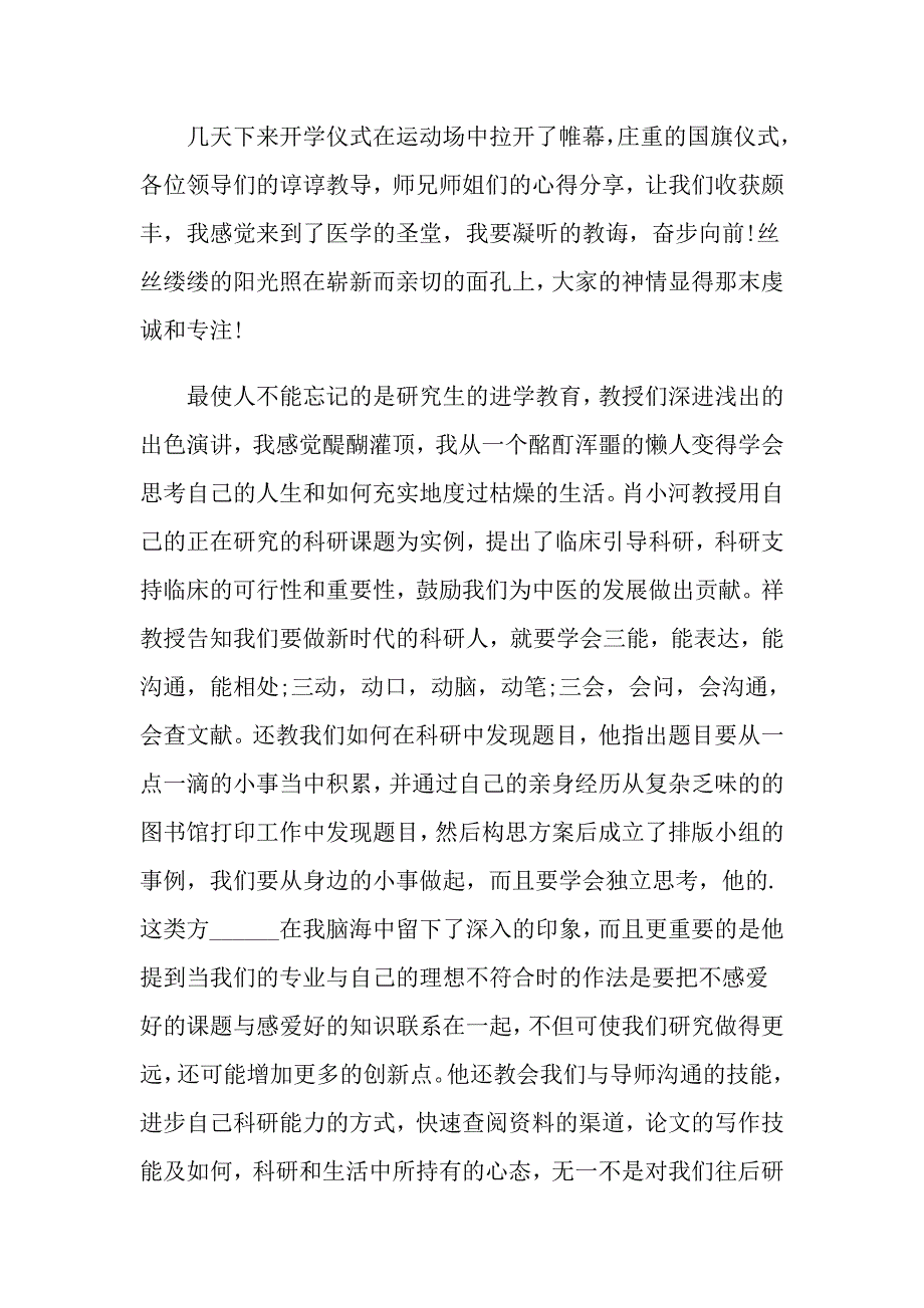 关于入学教育心得体会范文合集四篇_第3页