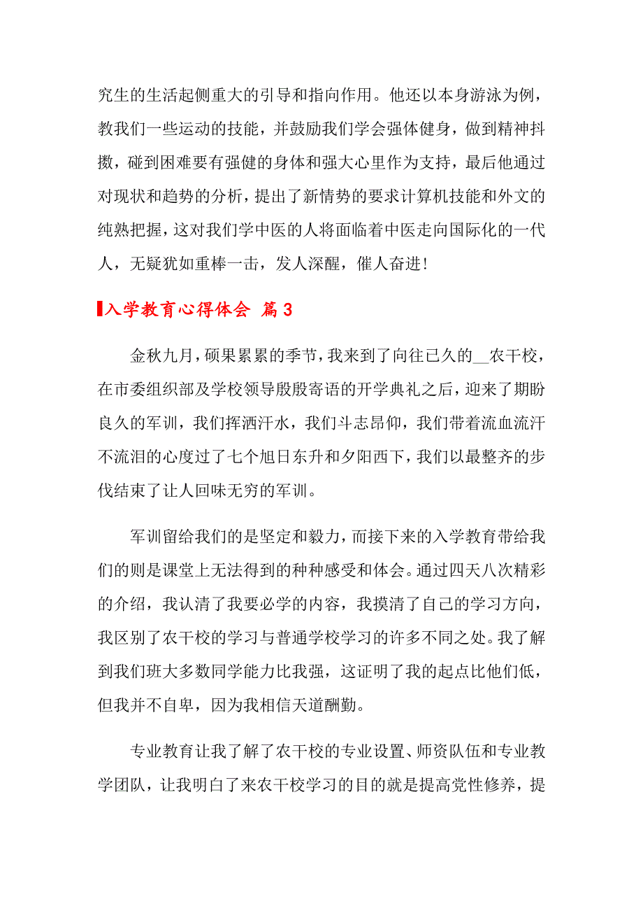 关于入学教育心得体会范文合集四篇_第4页