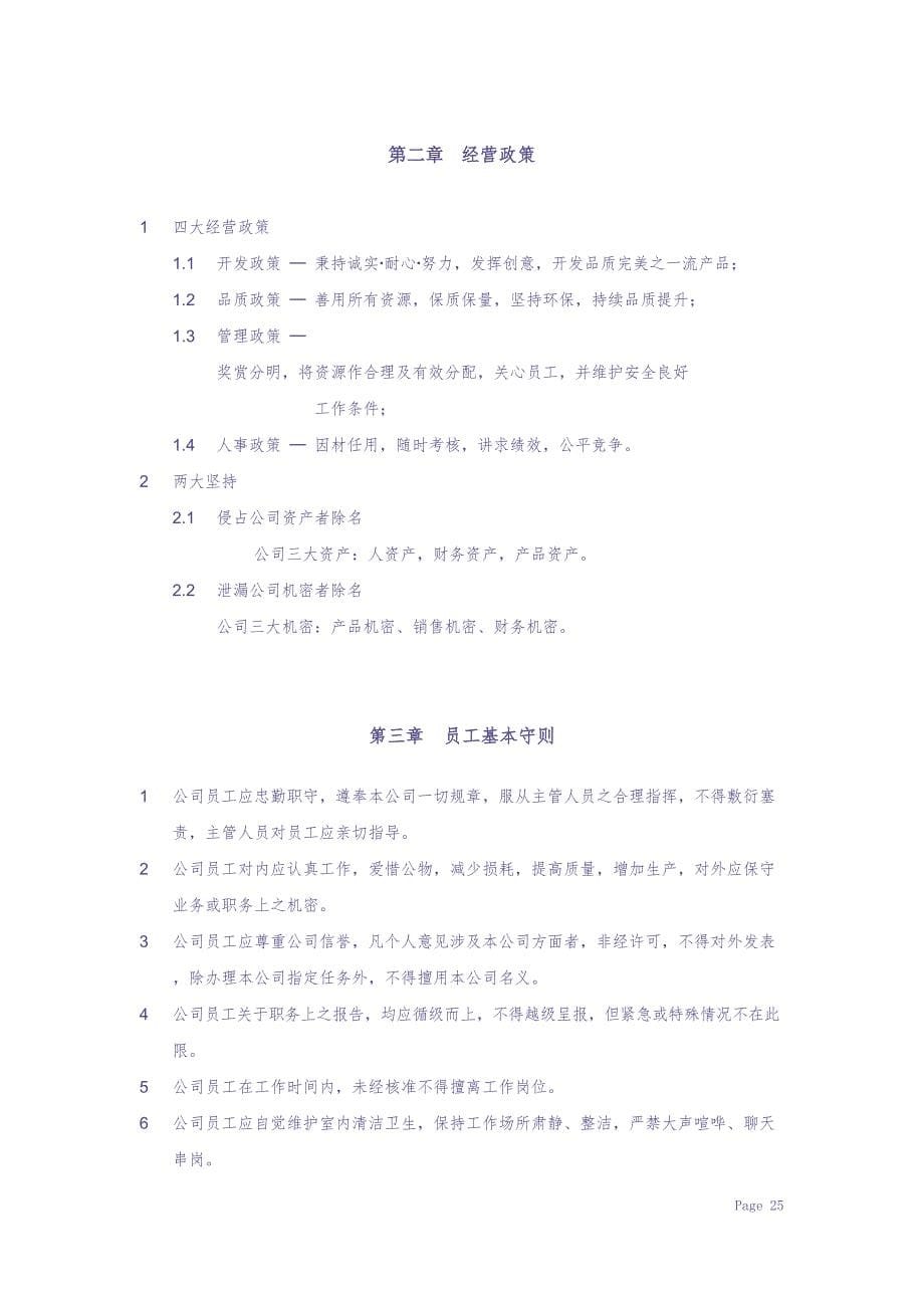 公司整体规章制度 (2)（天选打工人）.docx_第5页