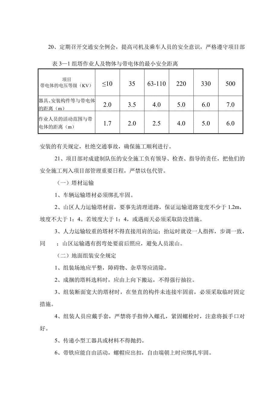 铁塔组立施工安全保证措施_第5页