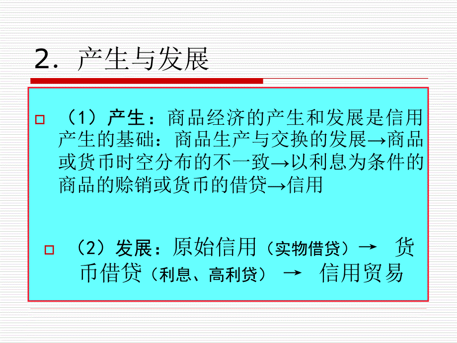 六章信用及其功能_第3页