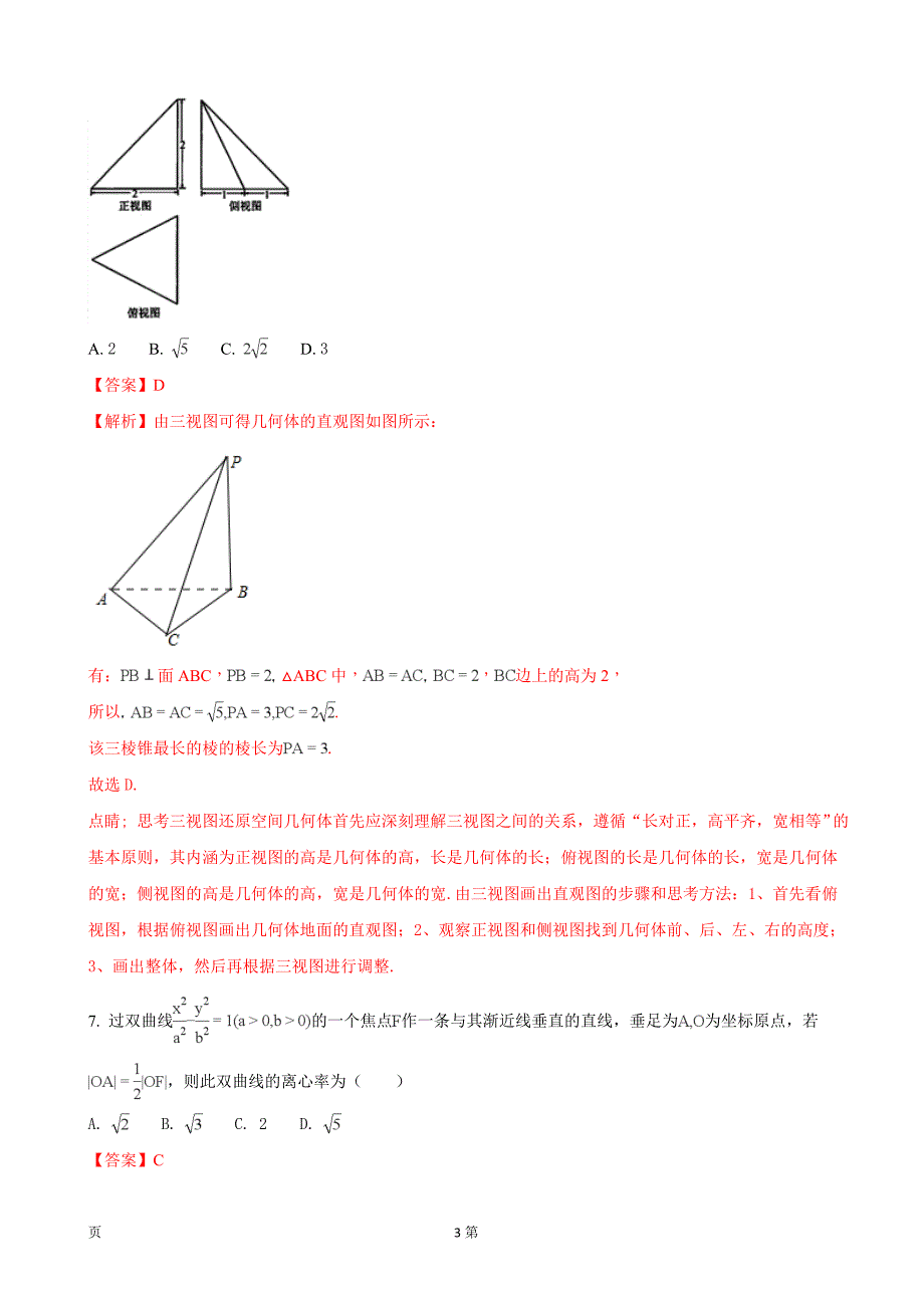 2018年北京市丰台区高三上学期期末考试数学（理）试题（解析版）_第3页