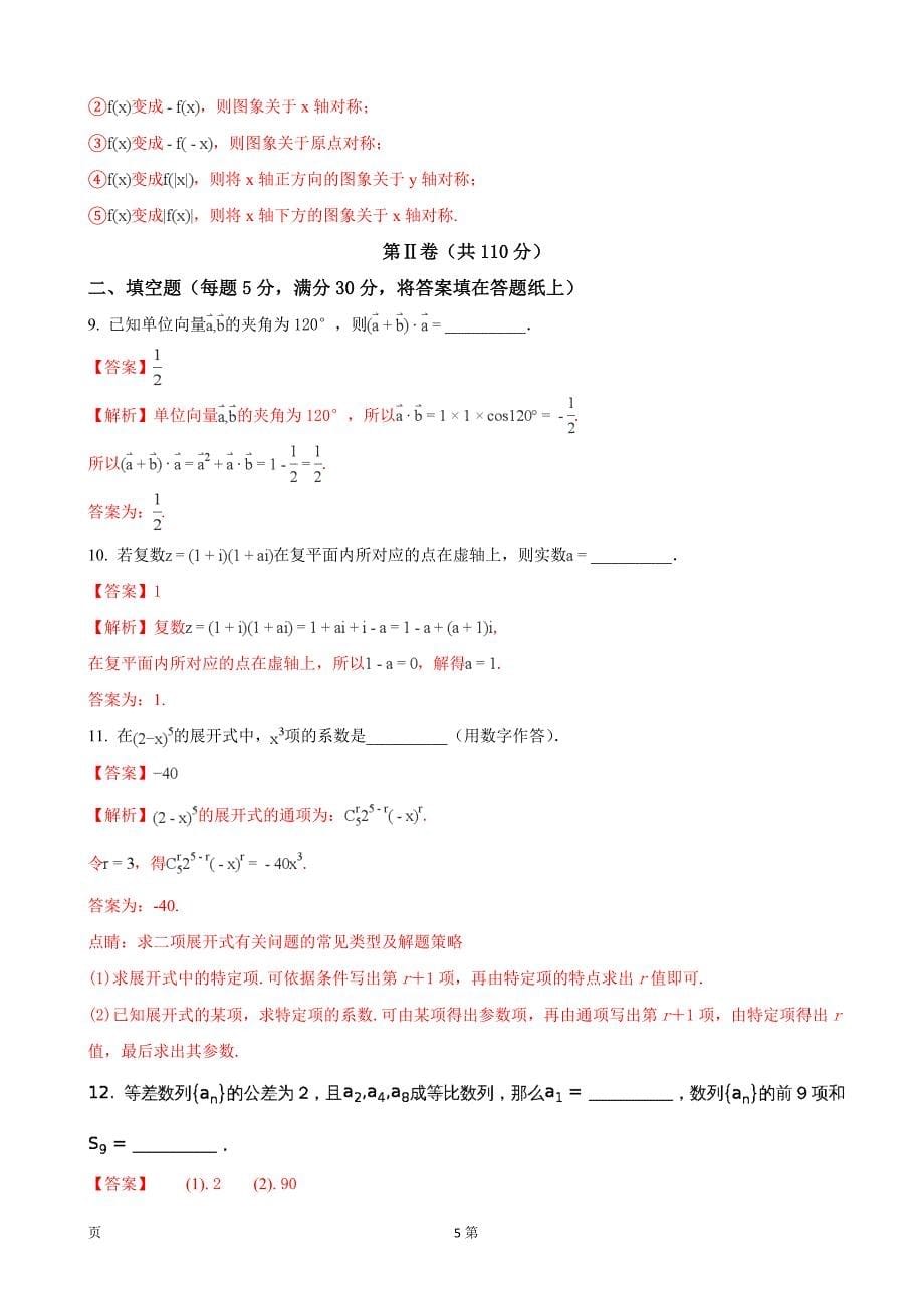 2018年北京市丰台区高三上学期期末考试数学（理）试题（解析版）_第5页