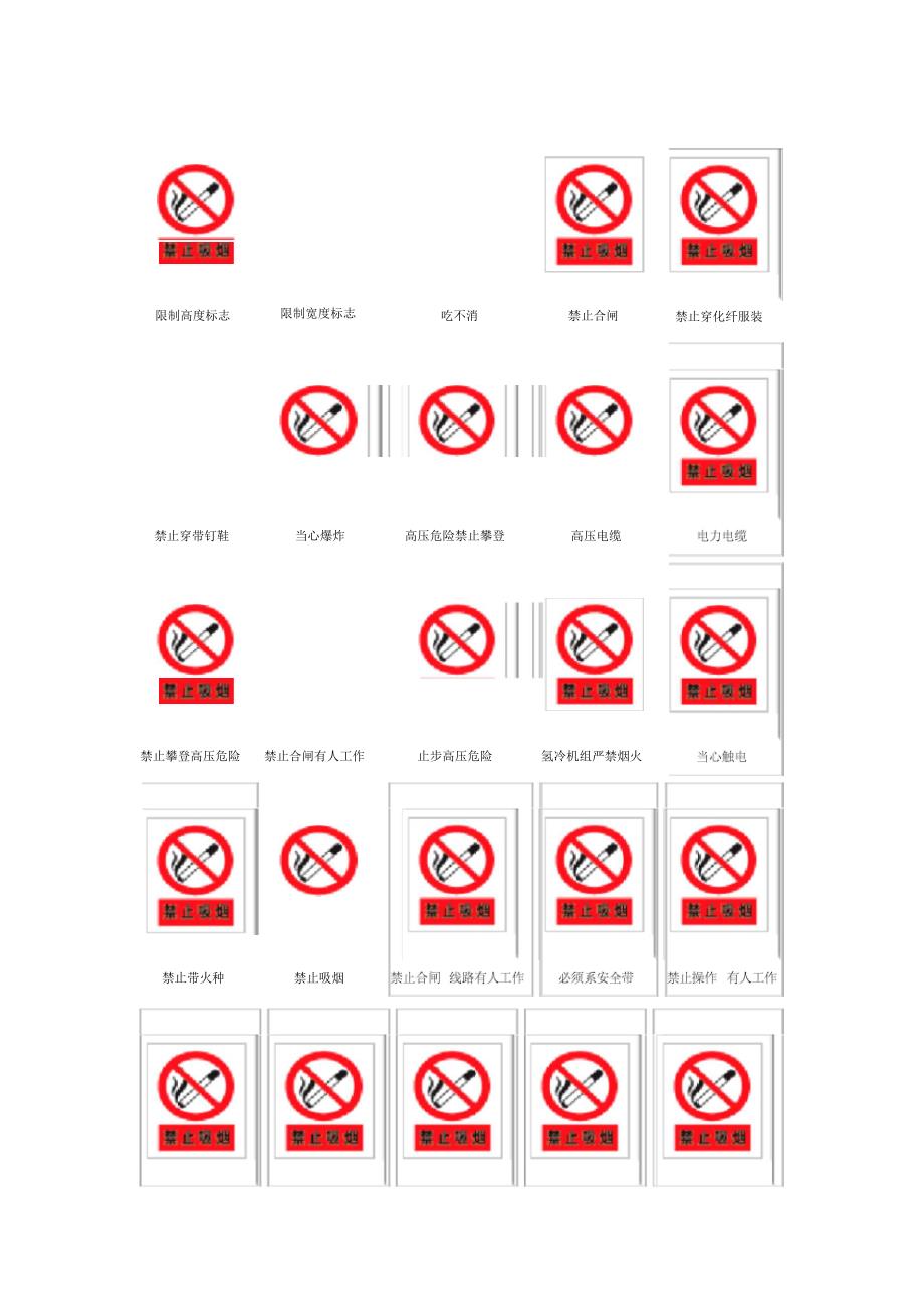 常用电力安全标志精选_第2页