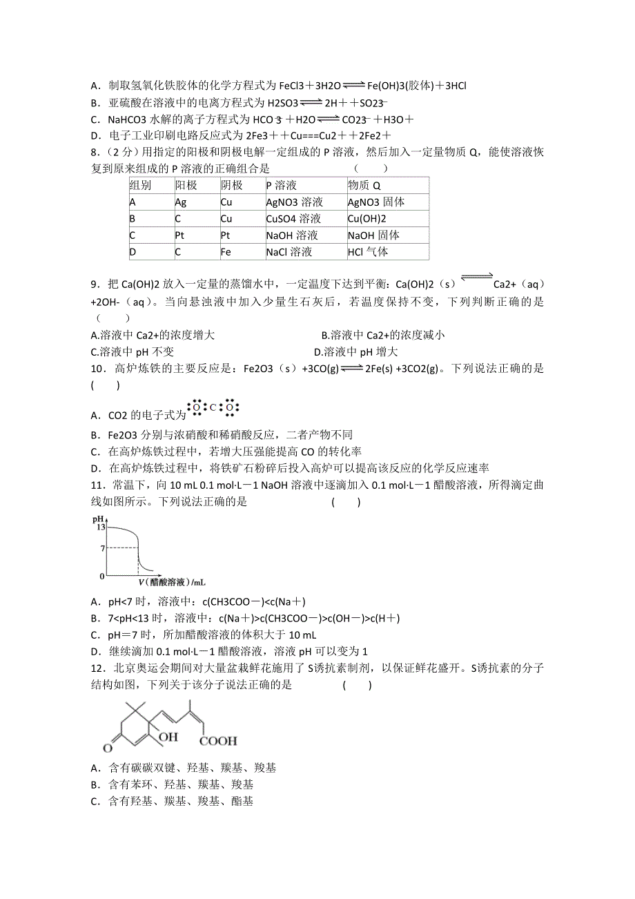 湖南省岳阳县一中2014-2015年高二化学上学期期末考试试题 理_第2页