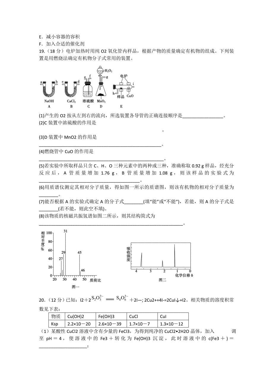 湖南省岳阳县一中2014-2015年高二化学上学期期末考试试题 理_第5页