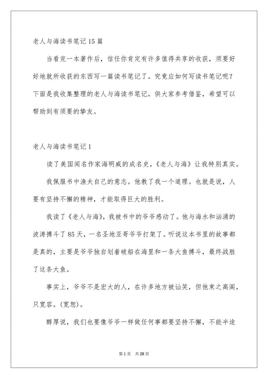 老人与海读书笔记15篇_第1页