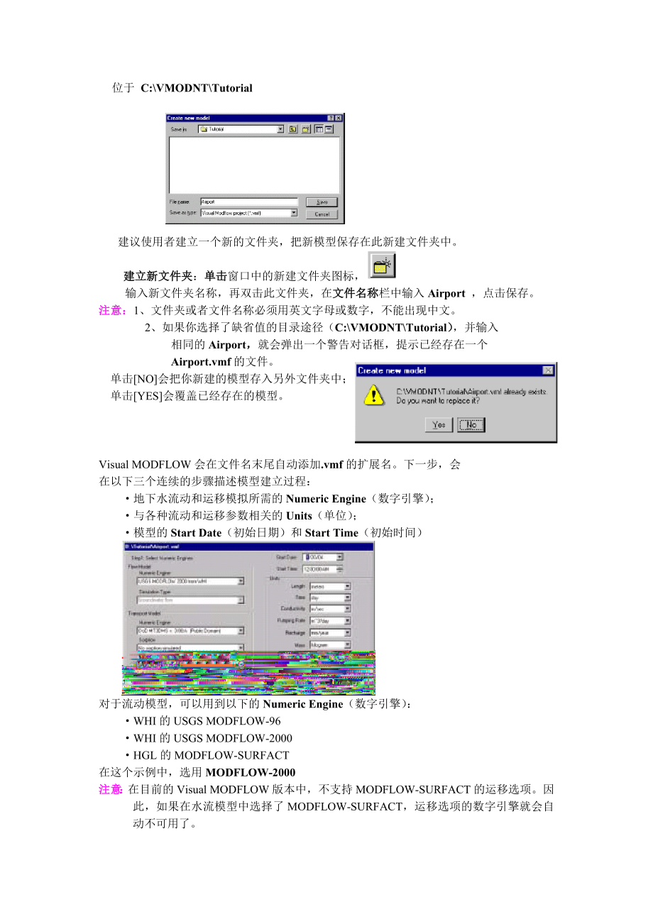 Visual MODFLOW Pro 40使用指南_第4页