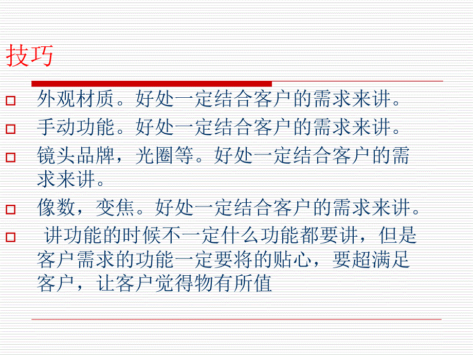 《转型销售培训》PPT课件_第3页