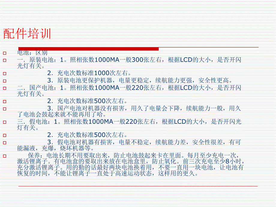 《转型销售培训》PPT课件_第4页