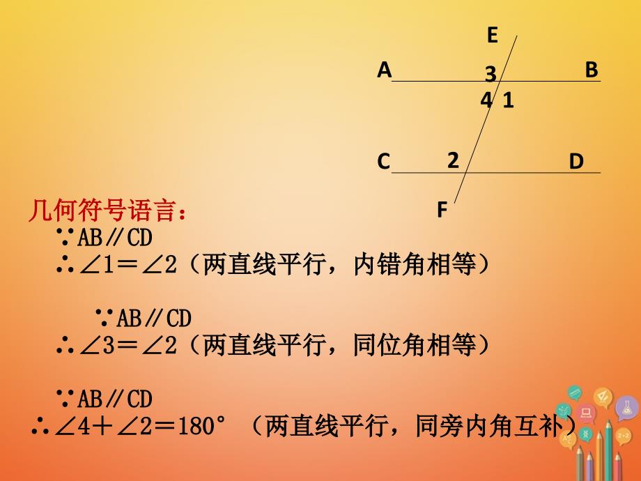 七年级数学下册 2.3 平行线的性质习题 （新版）北师大版_第3页