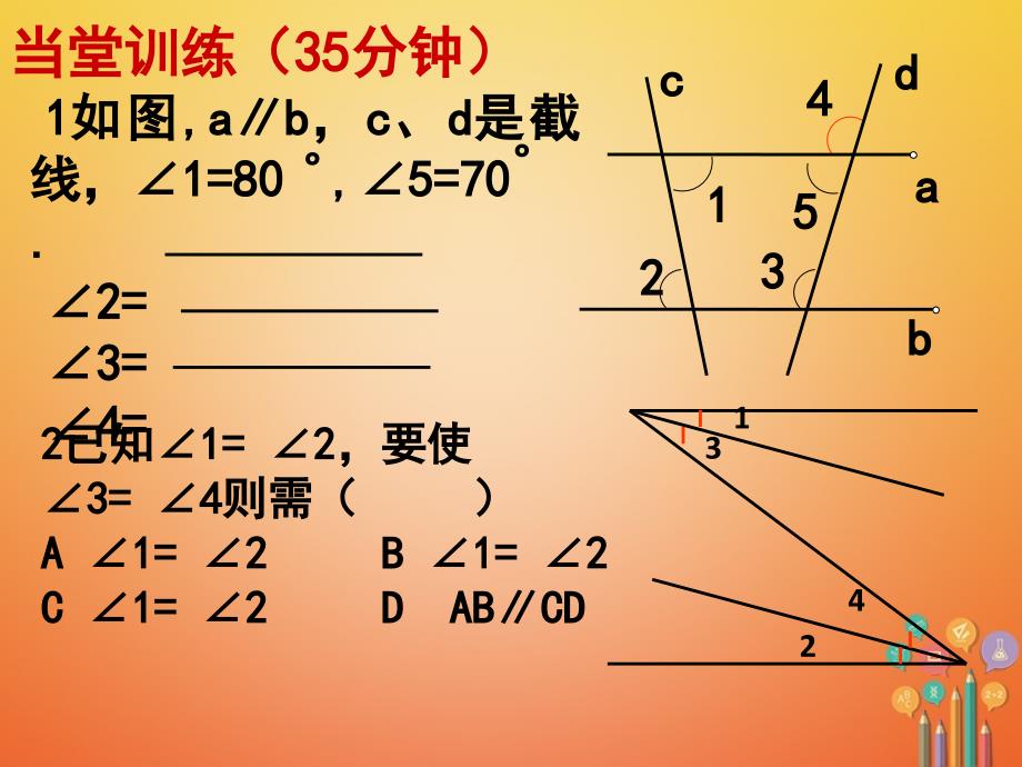 七年级数学下册 2.3 平行线的性质习题 （新版）北师大版_第4页