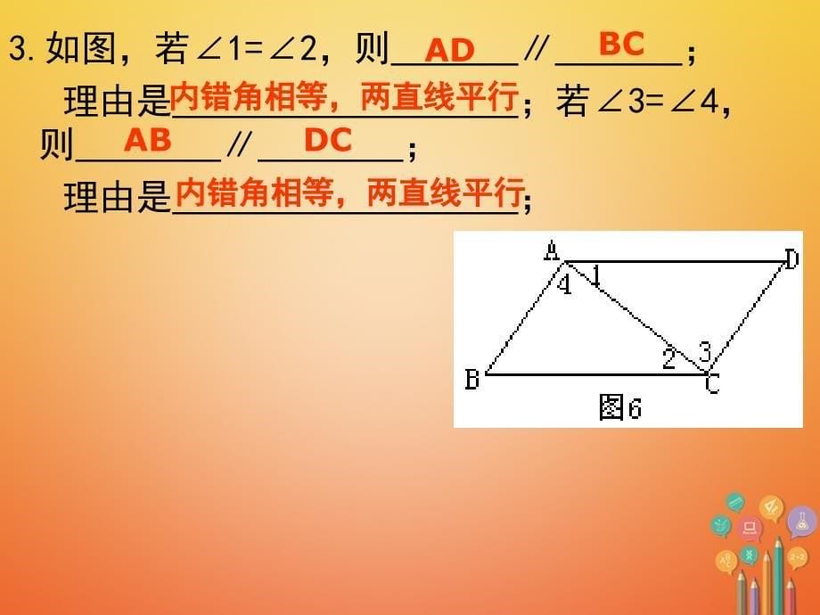 七年级数学下册 2.3 平行线的性质习题 （新版）北师大版_第5页