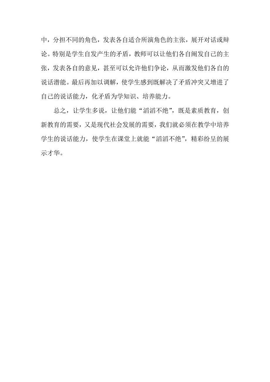 构建有效课堂应让学生“滔滔不绝”_第4页