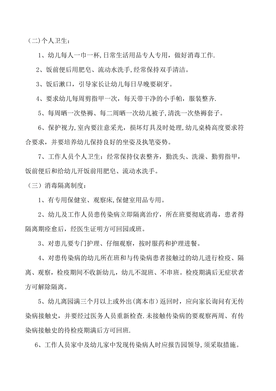 幼儿园教玩具消毒、通风制度_第2页