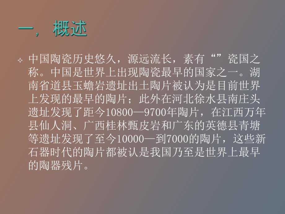 陶瓷砖瓦保护_第2页