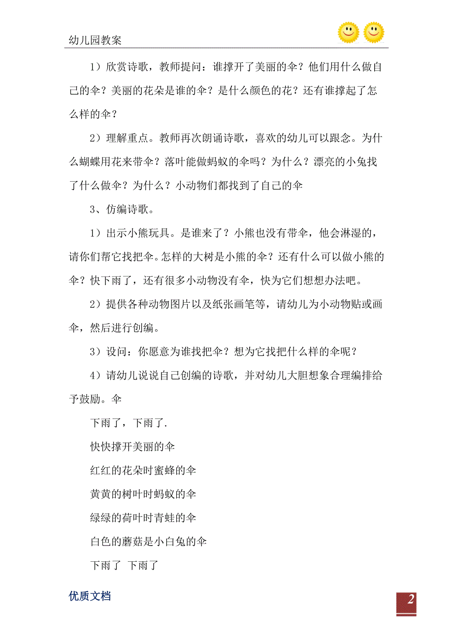 2021年小班音乐活动教案伞教案_第3页