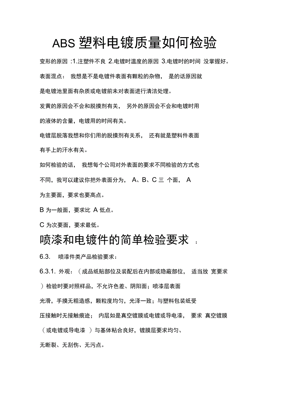 ABS塑料电镀检验_第1页