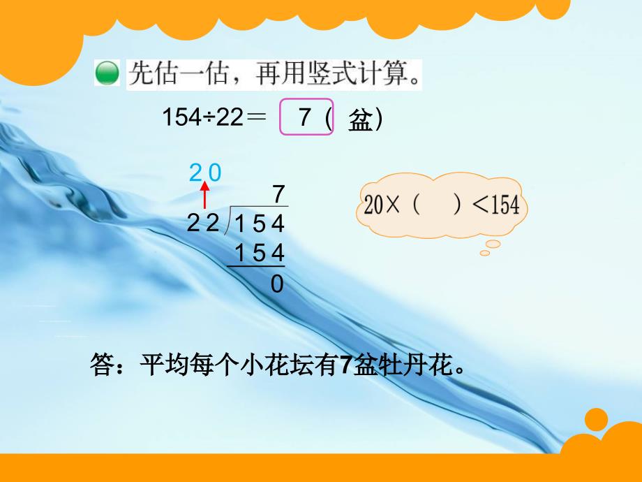 最新北师大版小学四年级上册参观花圃ppt课件_第4页