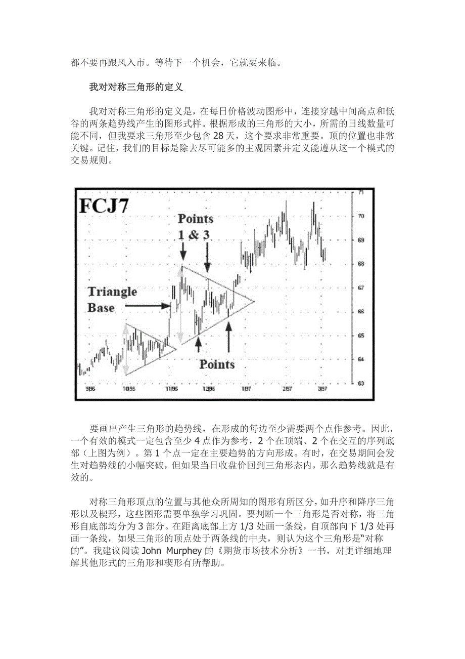 期货交易技巧之几何三角交易策略_第3页