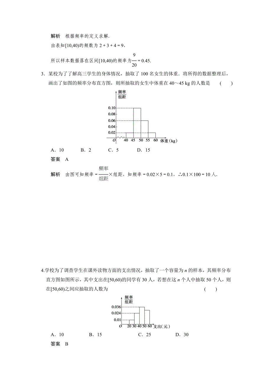 【最新教材】人教A版2.2.1用样本的频率分布估计总体分布1课时达标训练及答案_第2页