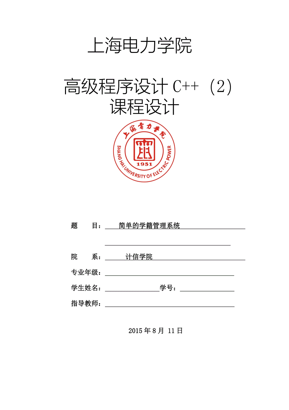 学籍管理系统c12页_第1页