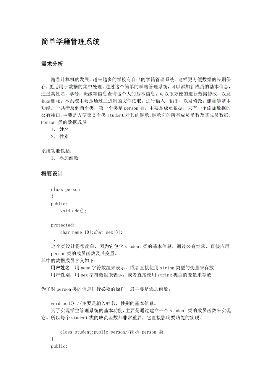 学籍管理系统c12页_第2页