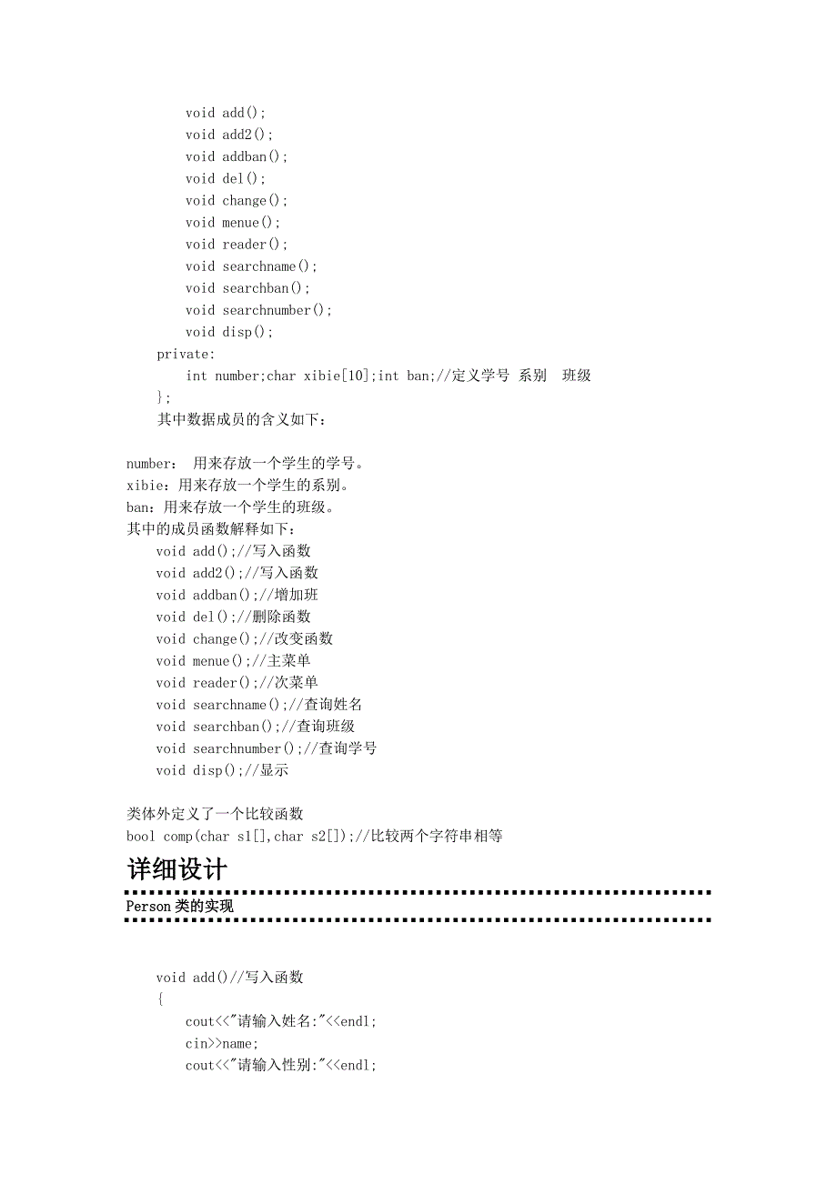 学籍管理系统c12页_第3页