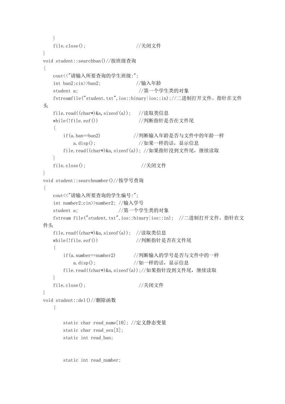 学籍管理系统c12页_第5页