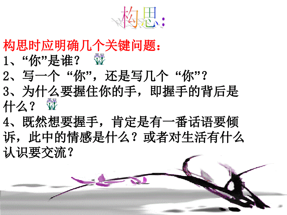 “我想握住你的手”作文讲评_第3页