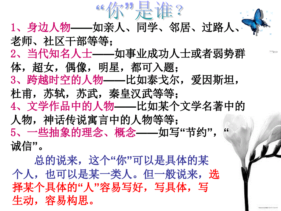 “我想握住你的手”作文讲评_第4页