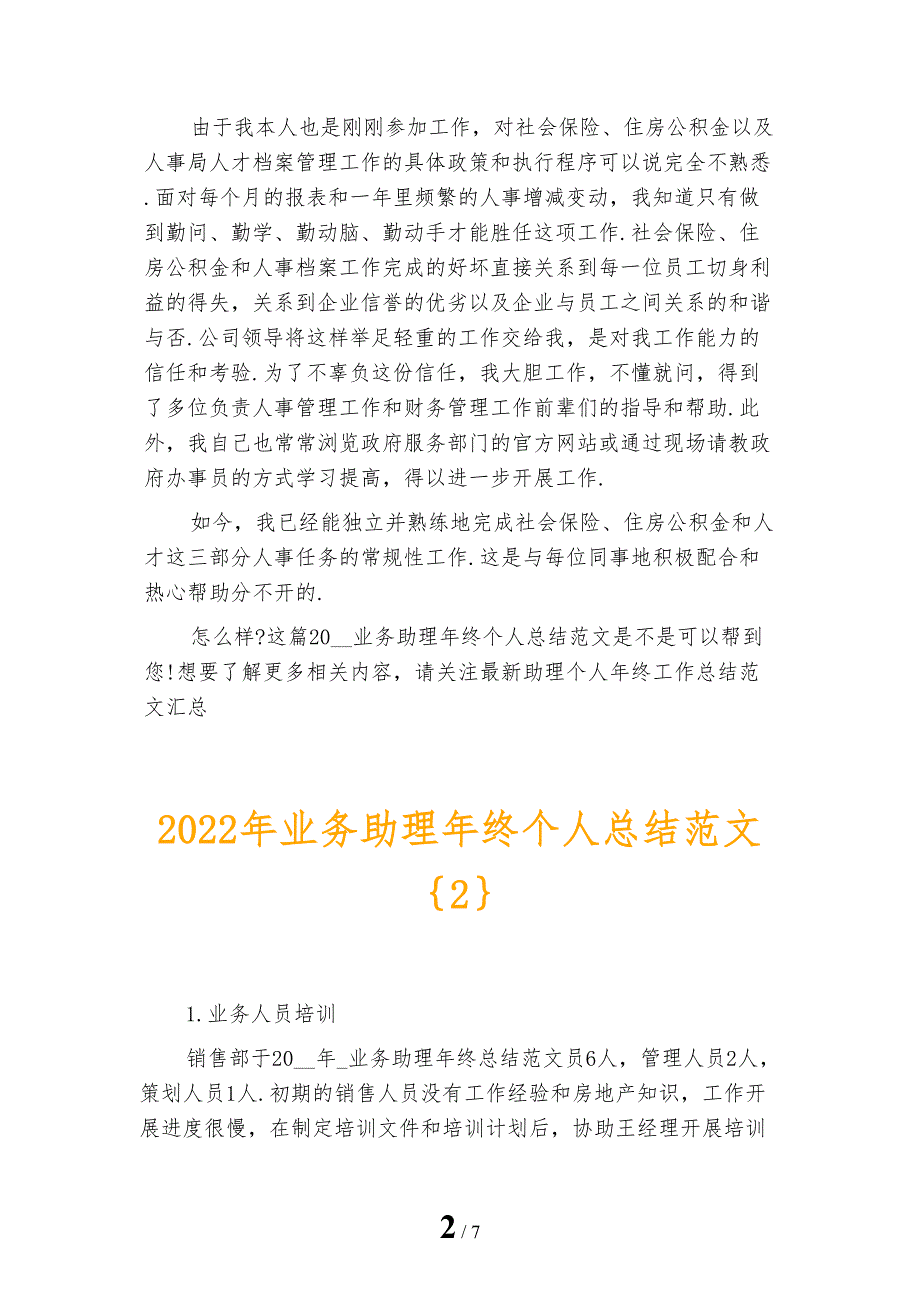 2022年业务助理年终个人总结范文_第2页